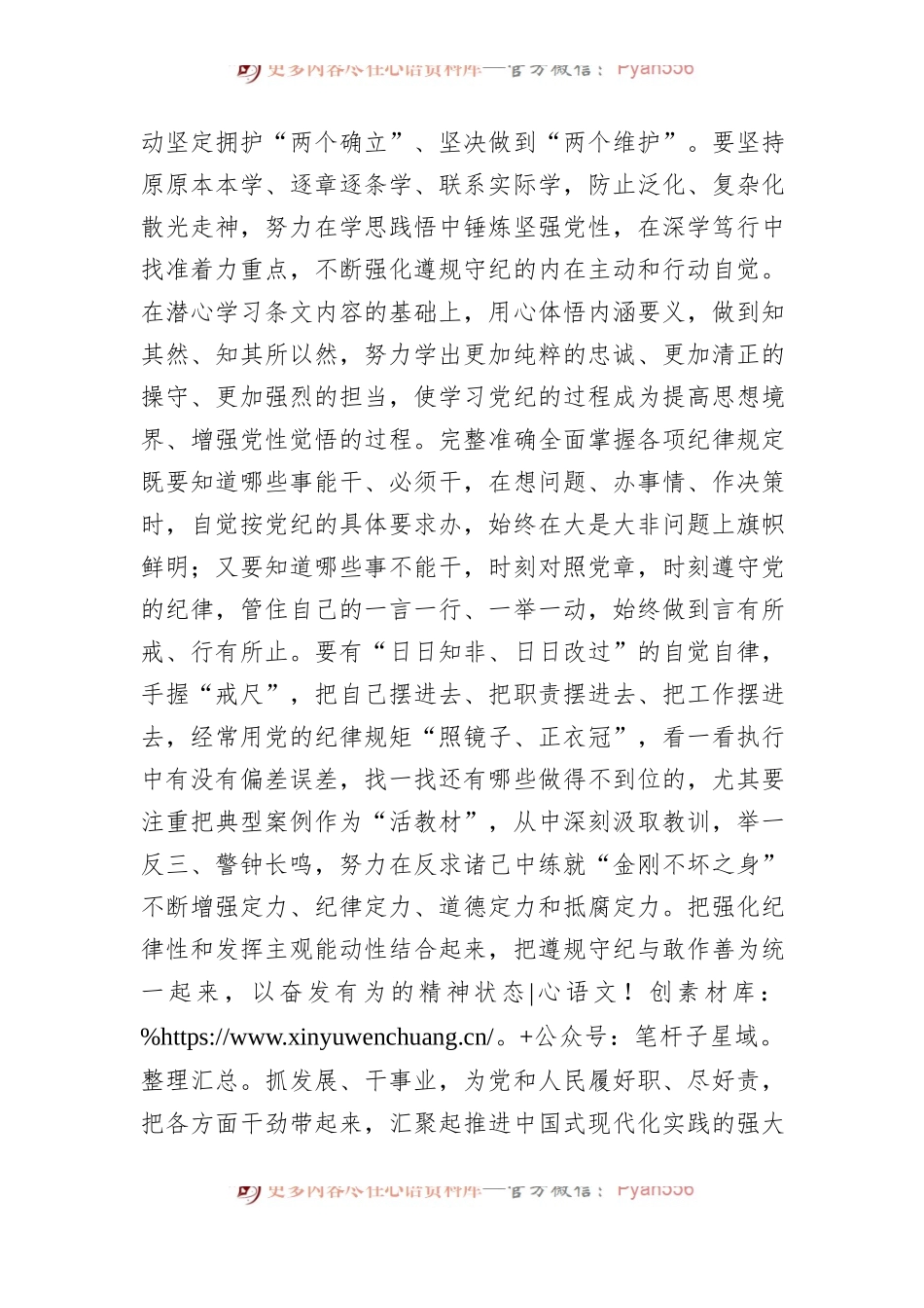 在党纪学习教育专题读书班结业式上的讲话提纲.docx_第2页