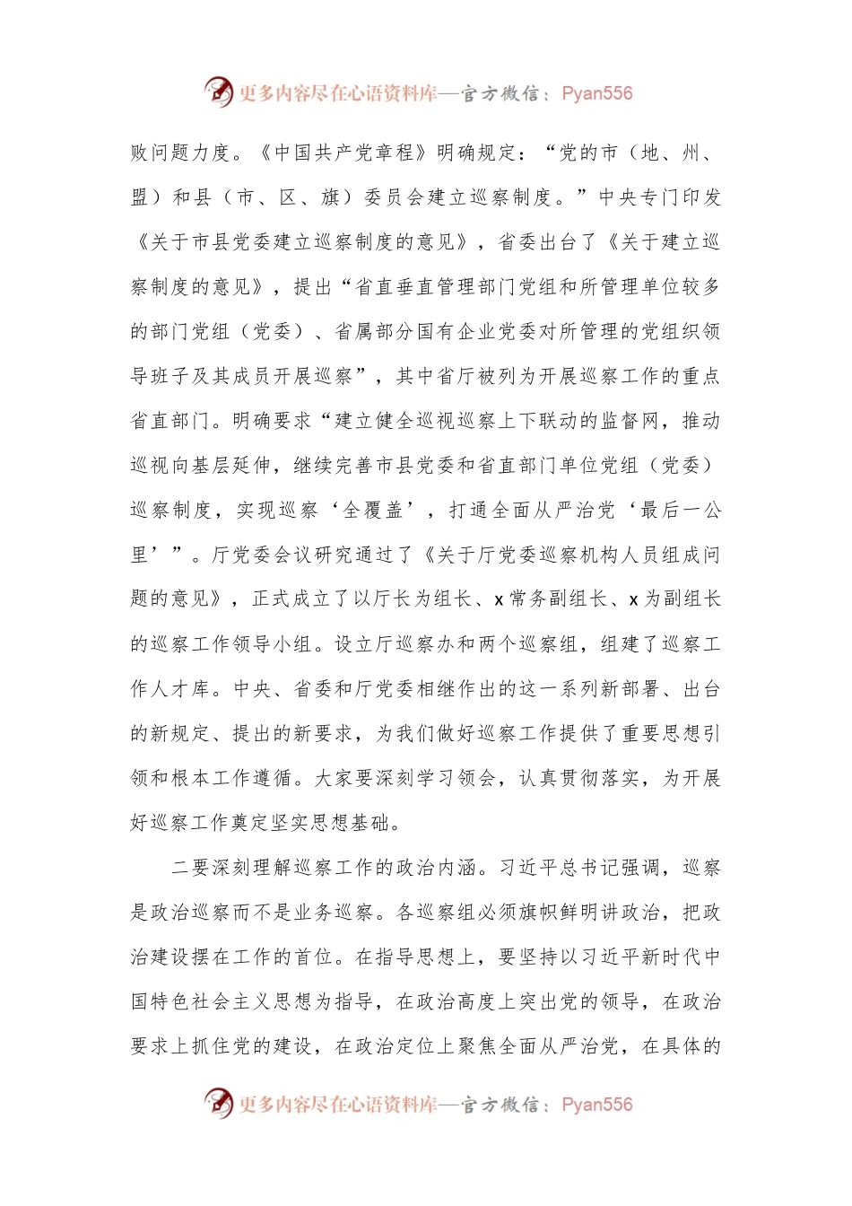 在对直属单位开展巡察工作动员部署会上的讲话.docx_第2页