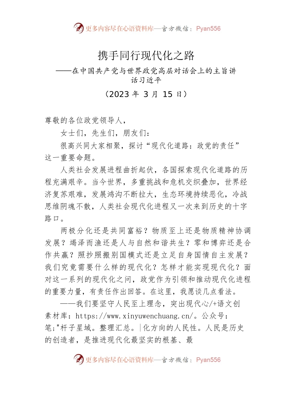 在中国共产党与世界政党高层对话会上的主旨讲话（全文）.docx_第1页