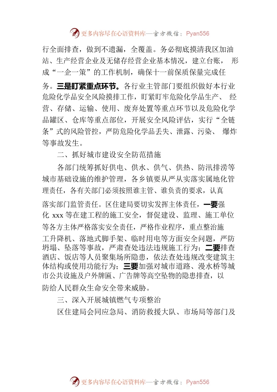 在区安全生产专项整治行动工作推进会上的主持讲话.docx_第2页