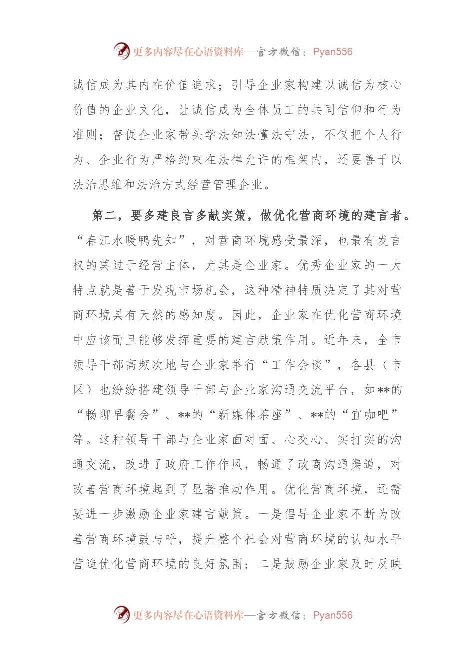在全市优化营商环境大会暨企业家座谈会上的讲话稿.docx_第2页