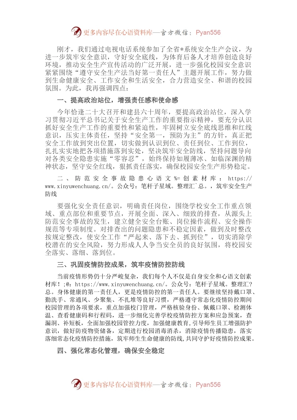 在安全生产电视电话会议后的讲话.docx_第1页