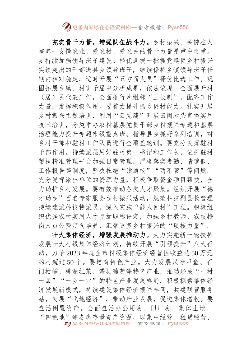 在全省组织系统主题教育专题读书班上的交流发言材料.docx_第2页