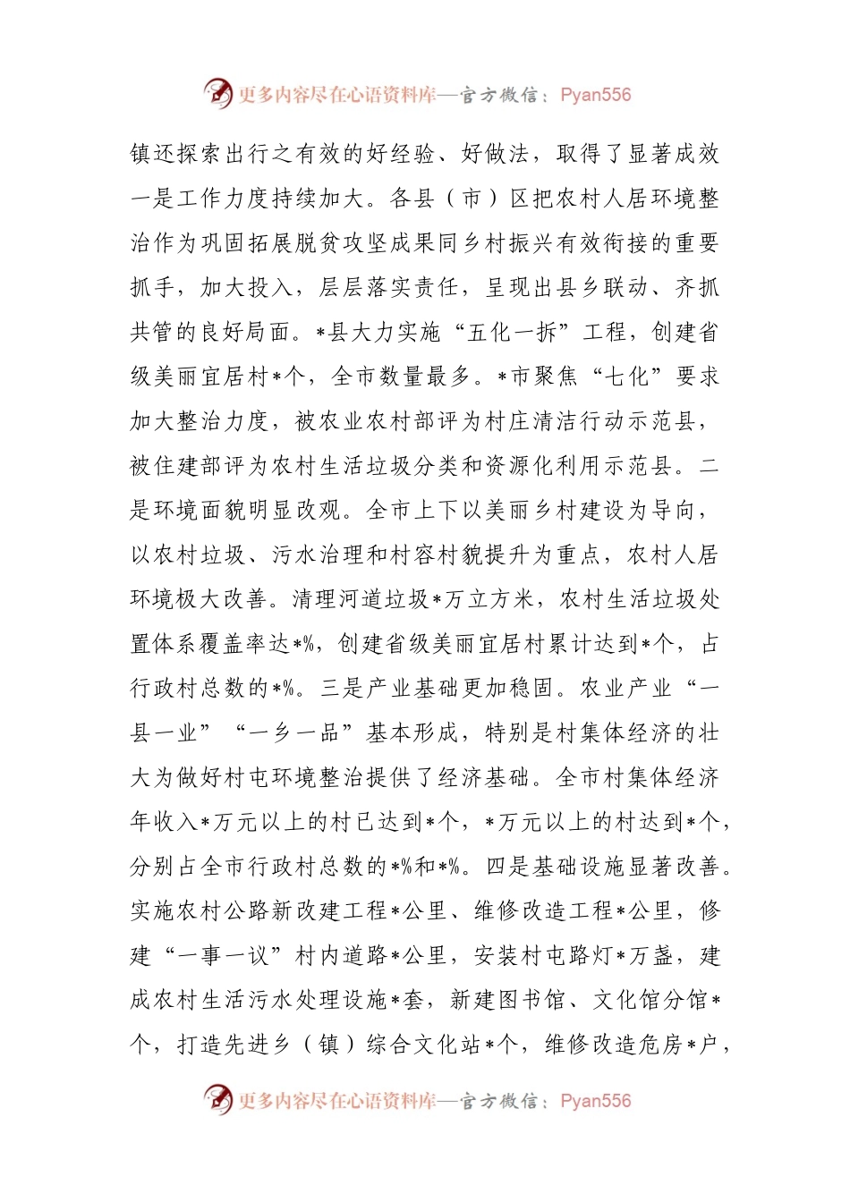 在全市农村人居环境整治提升重点突破年现场推进会上的讲话.docx_第2页