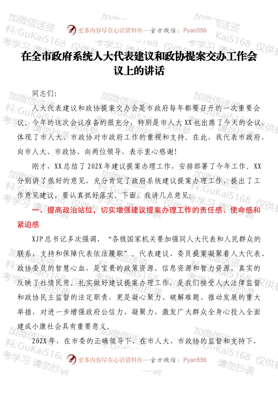 在全市政府系统人大代表建议和政协提案交办工作会议上的讲话.docx_第1页