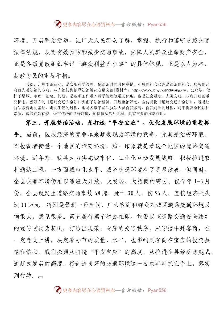 在全县道路交通秩序整治动员大会上的讲话.docx_第2页