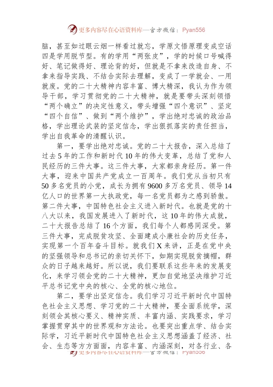 在X县领导干部学习贯彻党的二十大精神专题研讨班上的辅导提纲.docx_第2页