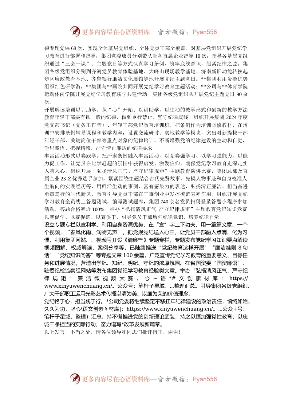 在国企交流会上的发言：扛牢纪律建设政治责任    谱写改革发展新篇章.docx_第2页