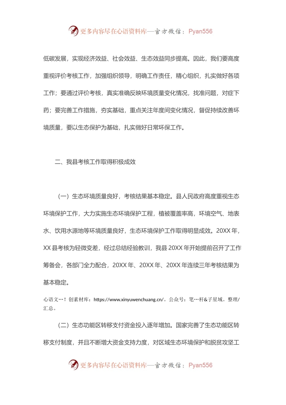 在县域生态环境质量考核工作筹备会上的讲话.docx_第2页