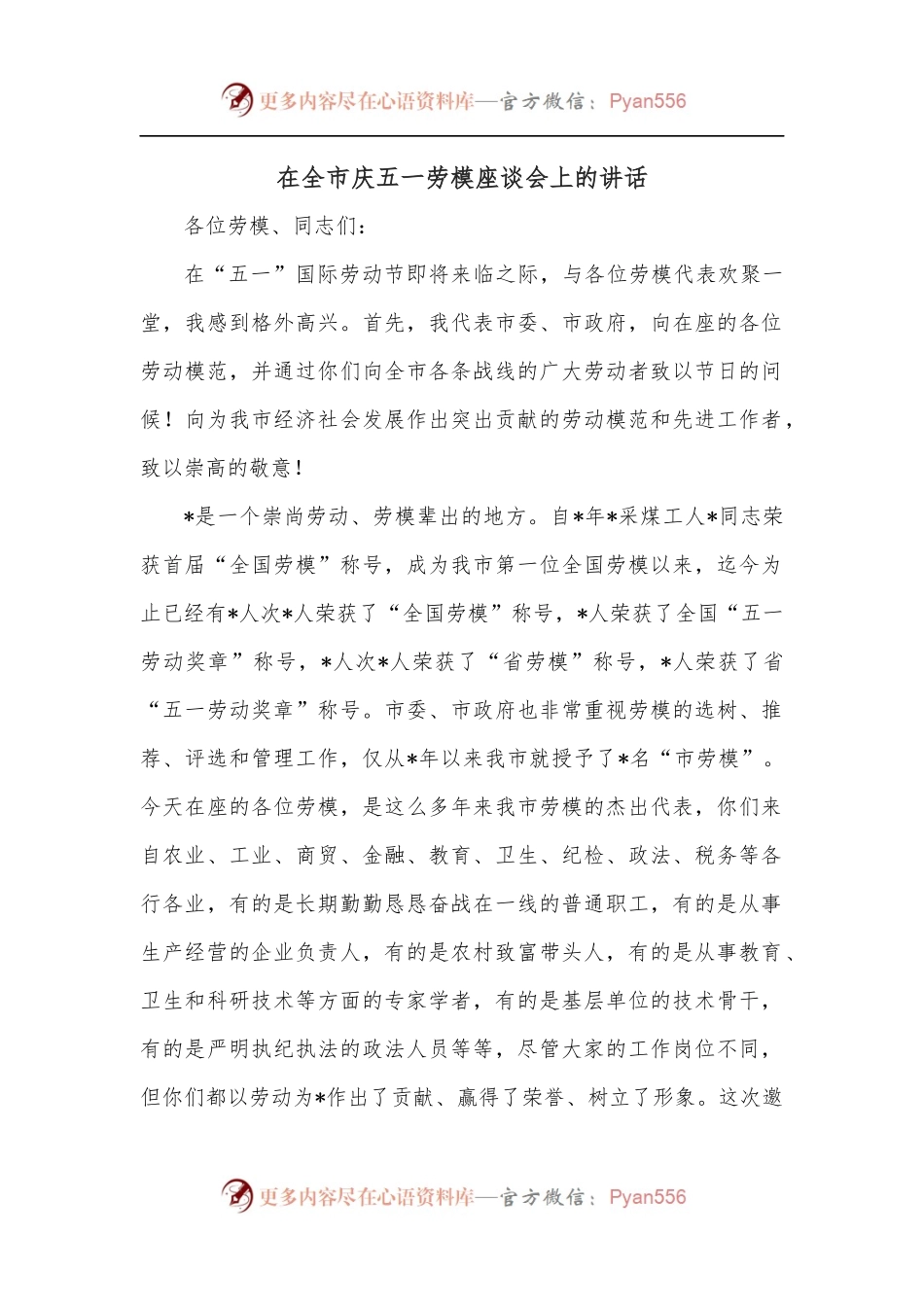 在全市庆五一劳模座谈会上的讲话.docx_第1页