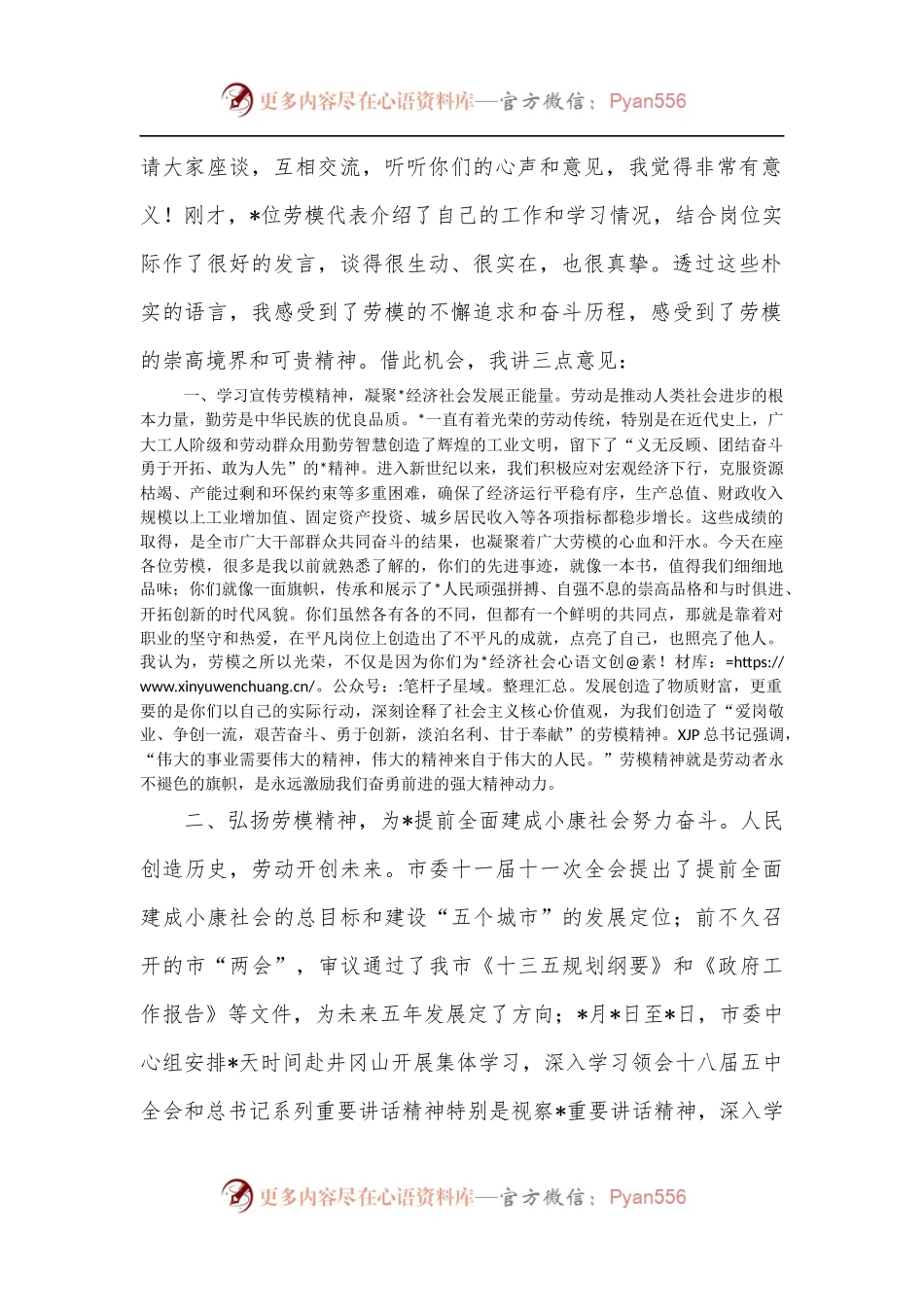 在全市庆五一劳模座谈会上的讲话.docx_第2页