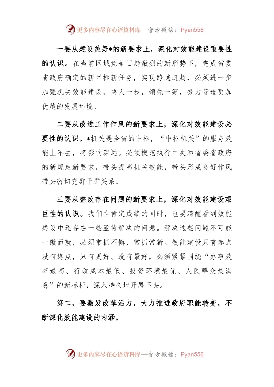 在效能建设工作会议上的讲话稿.docx_第2页