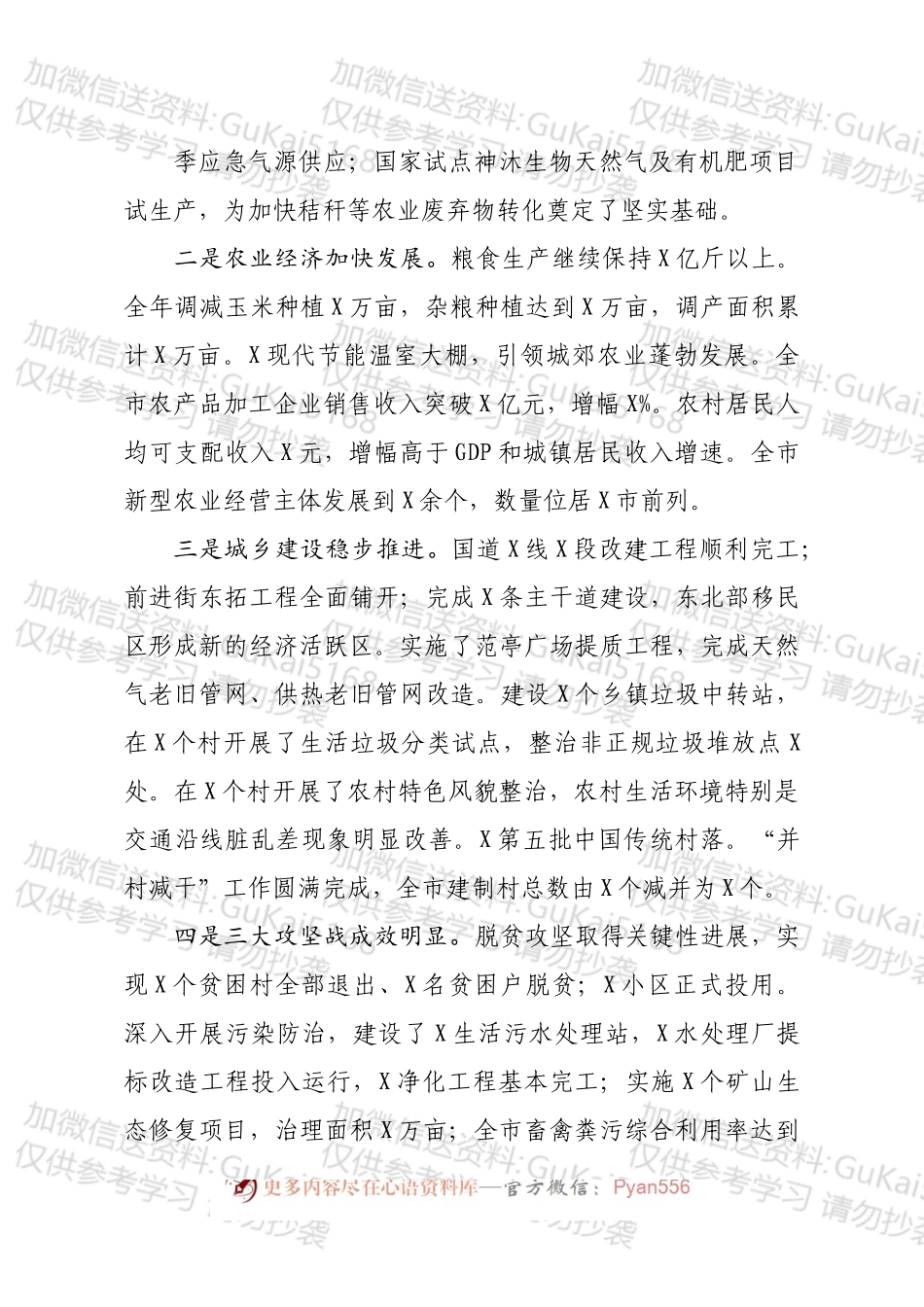 在市委经济工作会议的讲话.docx_第2页