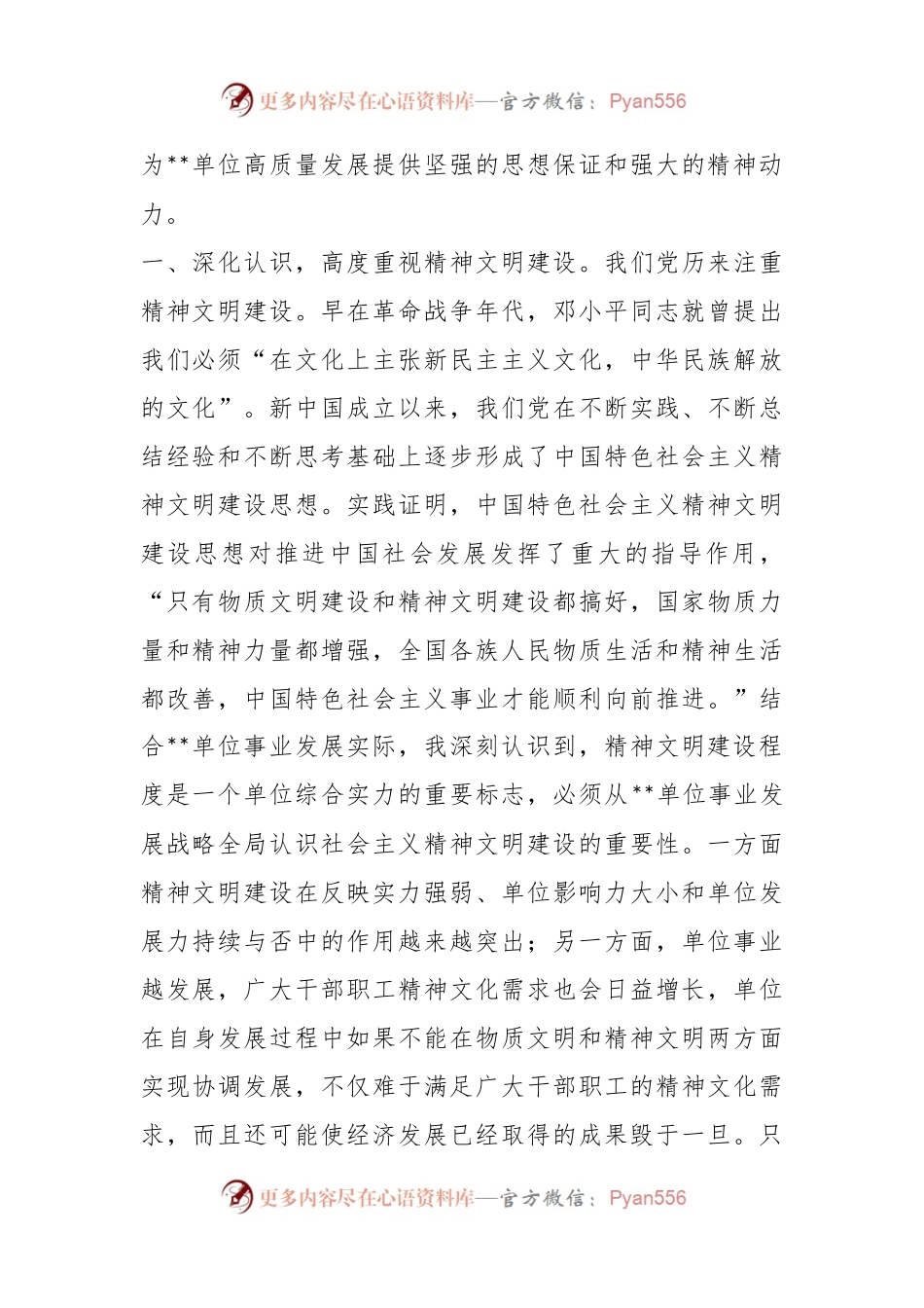 在党组中心组关于精神文明建设专题学习研讨交流会上的发言.docx_第2页