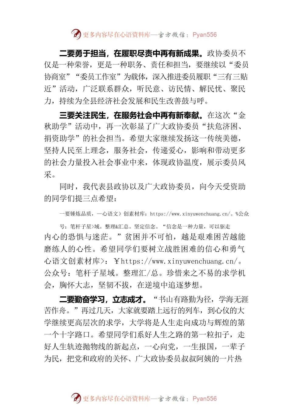 在“心系灾区情暖学子”暨“金秋助学”捐赠仪式上的讲话.docx_第2页