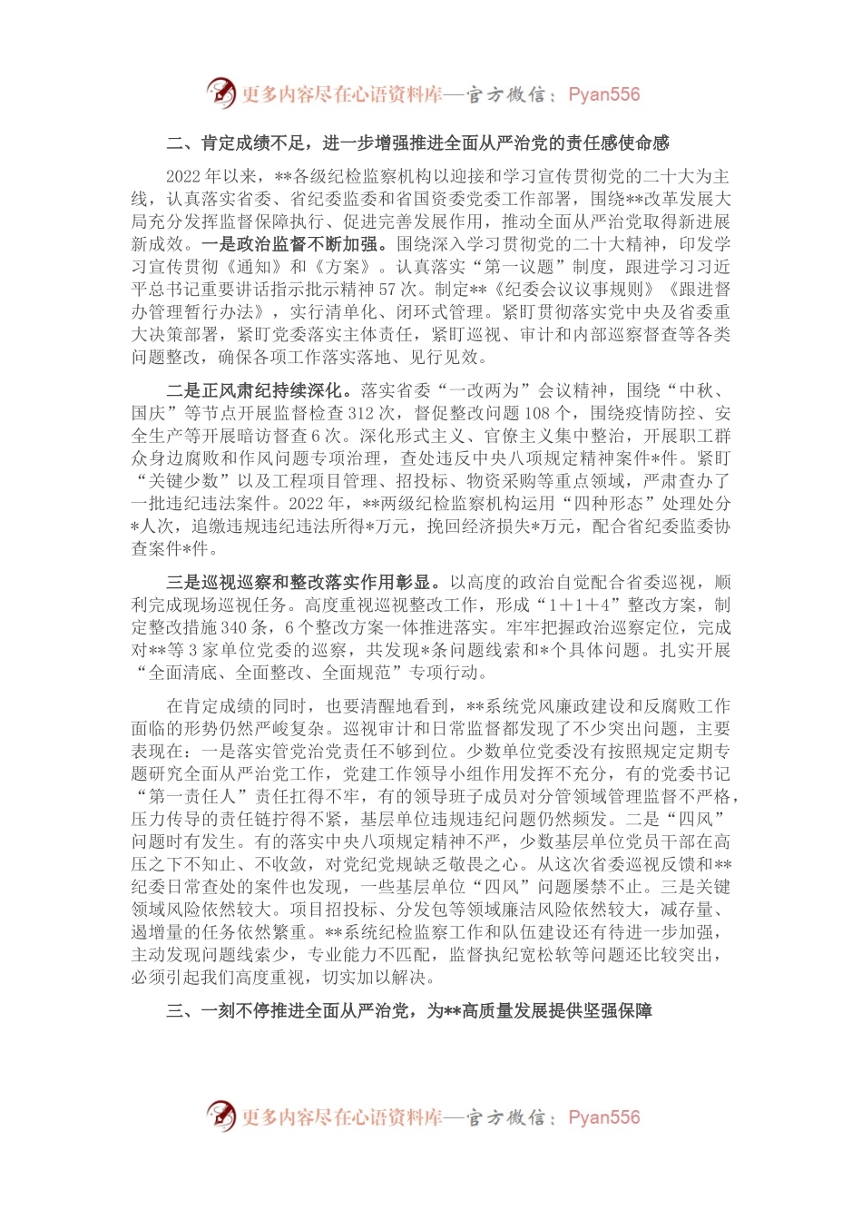 在企业党风廉政建设和反腐败工作会议暨警示教育大会的讲话.docx_第2页