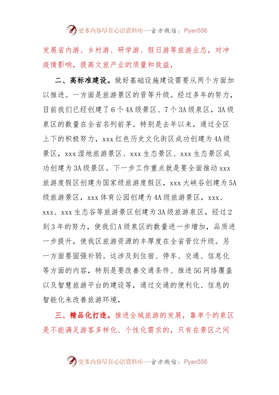在全区文化旅游产业发展大会上的讲话.docx_第2页