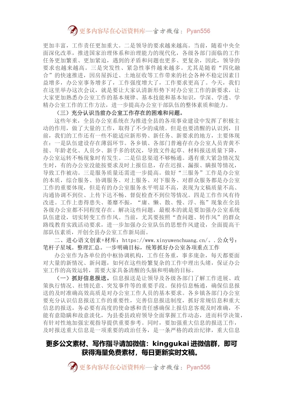 在全县办公室主任会议上的讲话.docx_第2页
