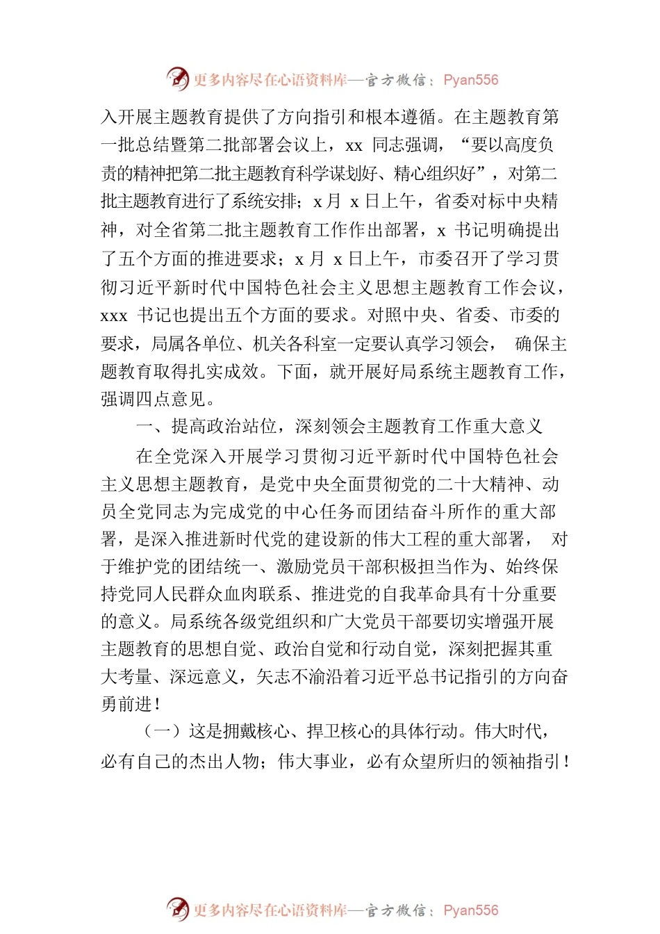 在主题教育动员大会上的讲话.docx_第2页