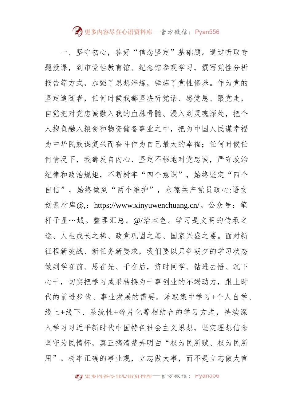 在干部培训班上的心得体会交流材料（2篇）.docx_第2页