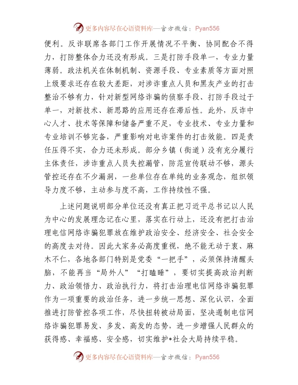 在全区2023年打击治理电信网络诈骗犯罪工作推进会上的讲话.docx_第2页