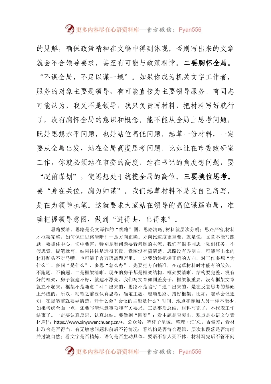 在全市公文写作训练班开班仪式上的讲话(范文).docx_第2页