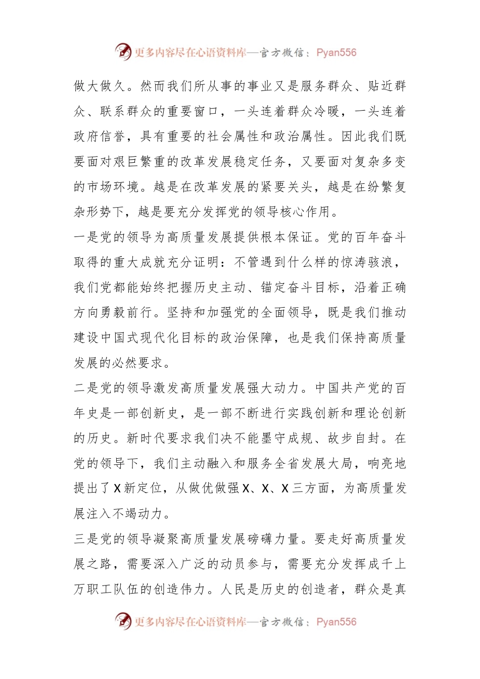 在党委理论中心组学习会发言稿（高质量发展）.docx_第2页