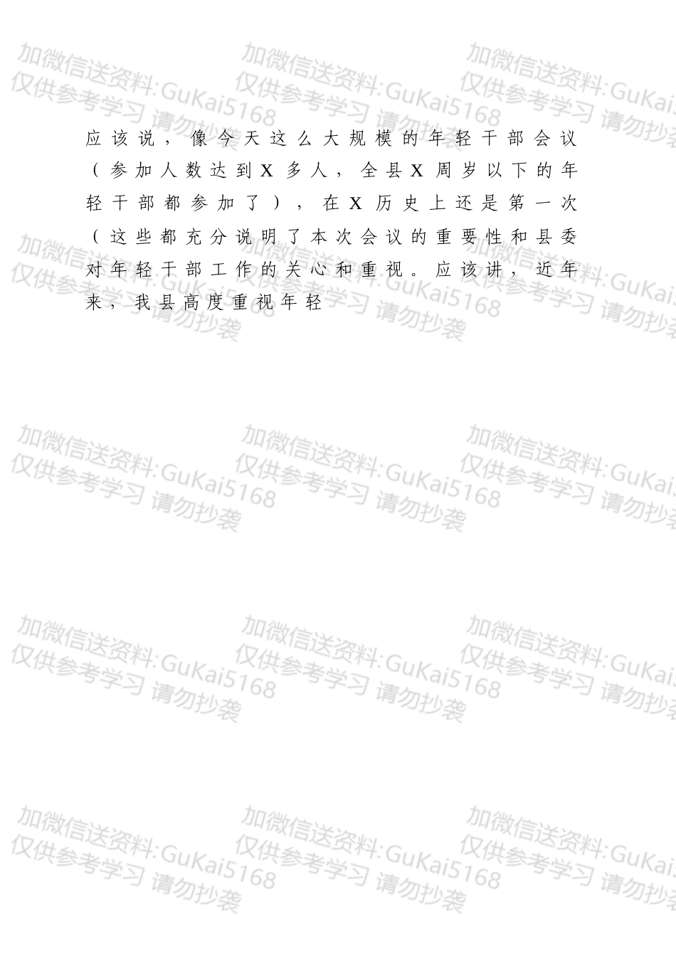 在全县年轻干部工作暨“优秀年轻干部成长工程”动员大会上的讲话.docx_第2页