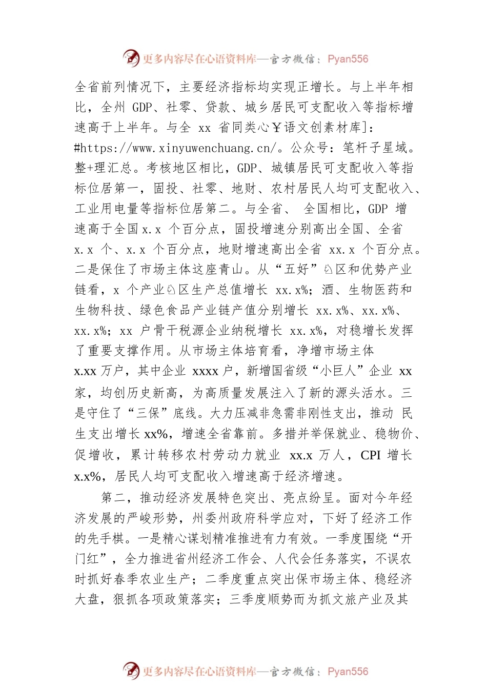 在x委常委会（扩大）会议暨x委财经委员会会议上的讲话.docx_第2页