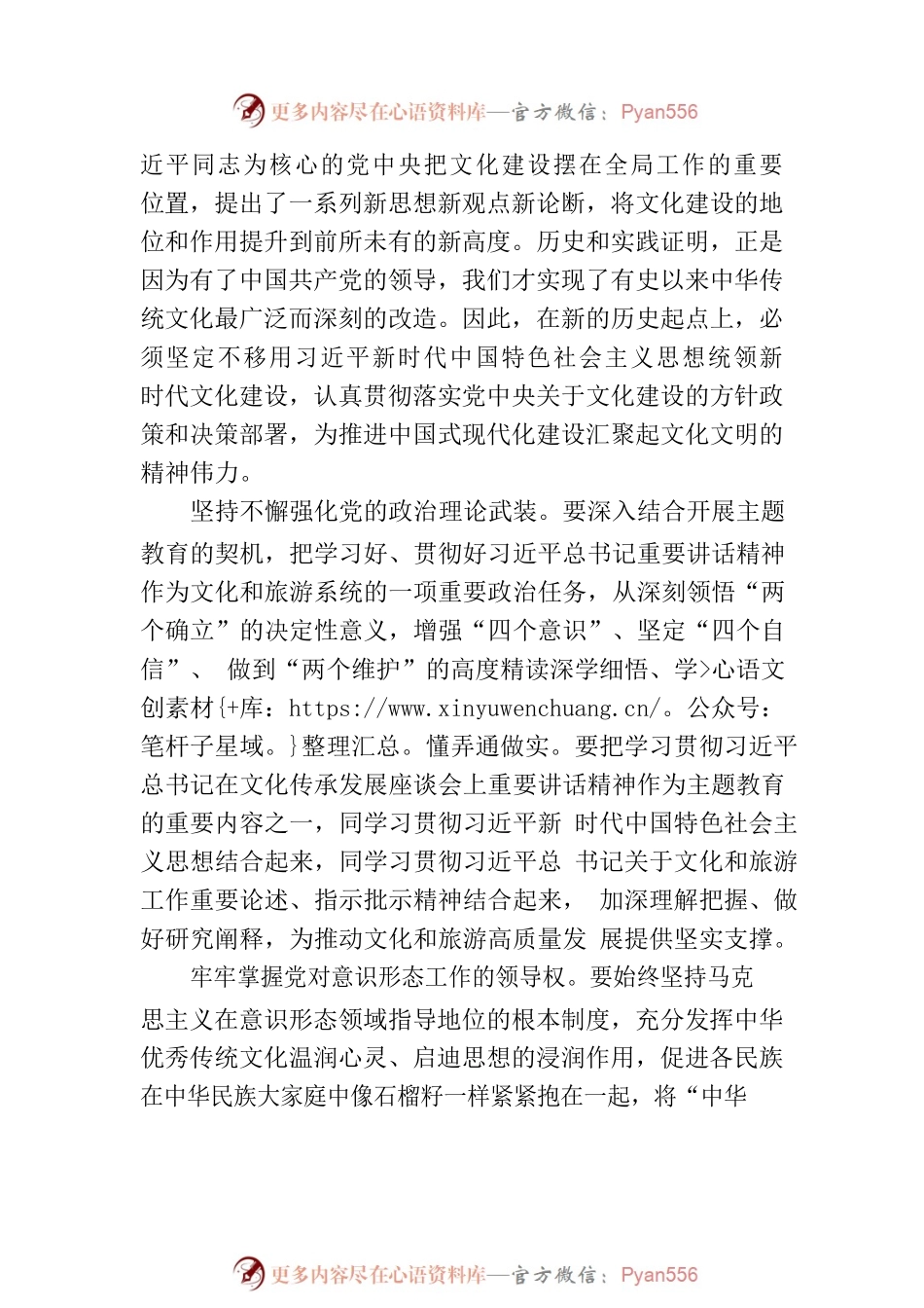 在全市文旅局长工作座谈会上的讲话.docx_第2页