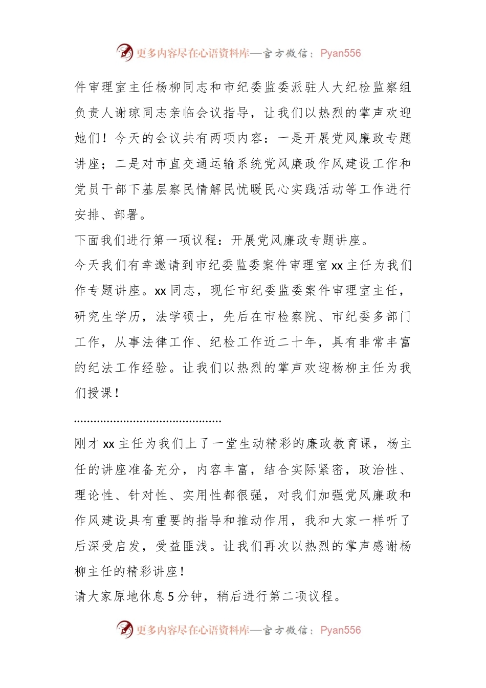 在市直交通运输系统党风廉政暨作风建设专题会议上的讲话稿提纲.docx_第2页