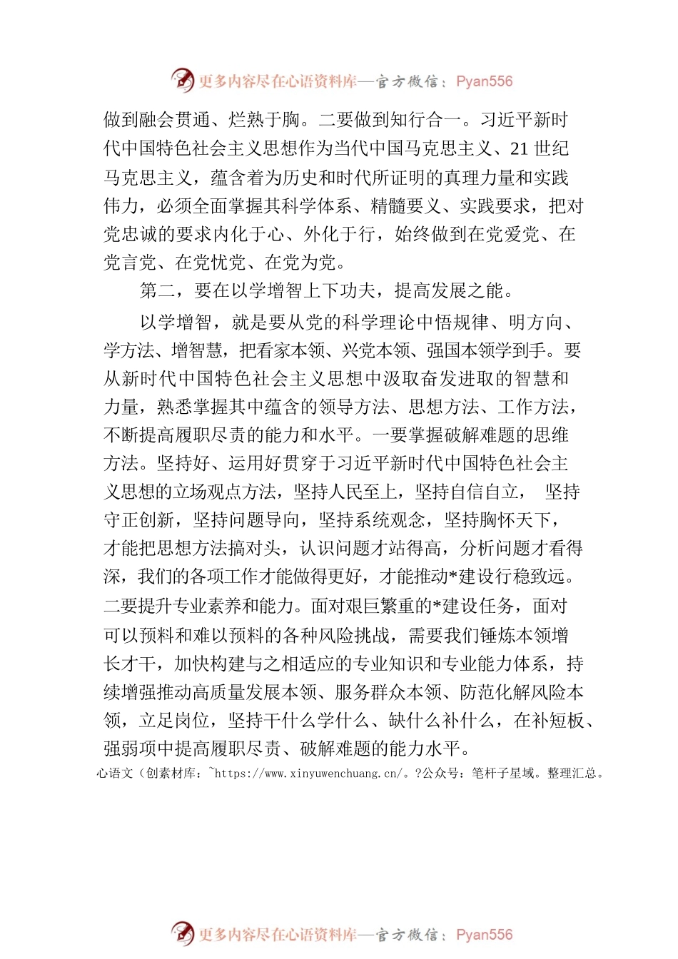 在学习贯彻主题教育动员部署会上的讲话（第二批）.docx_第2页