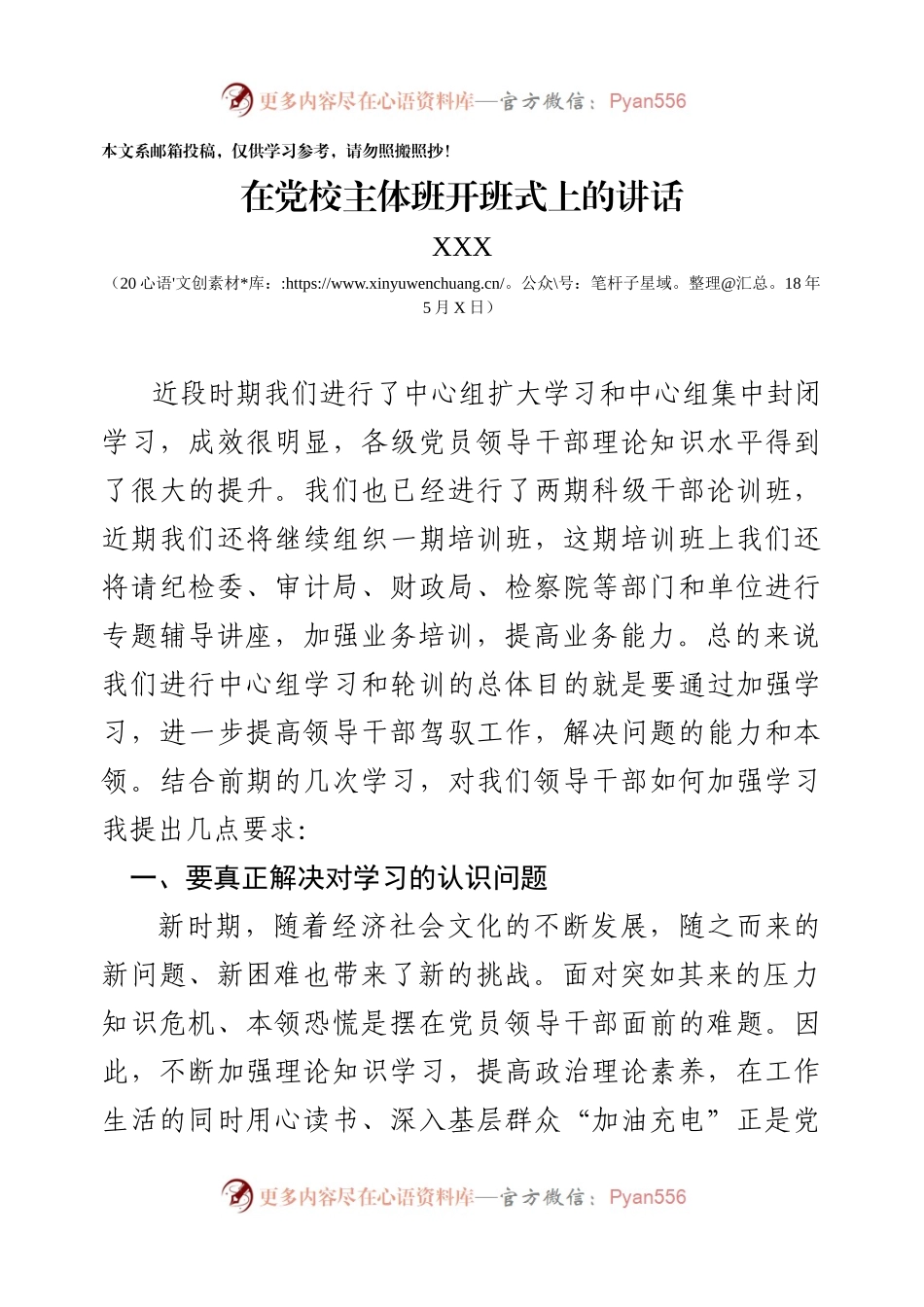 在党校开班式上的讲话（范文）.docx_第1页