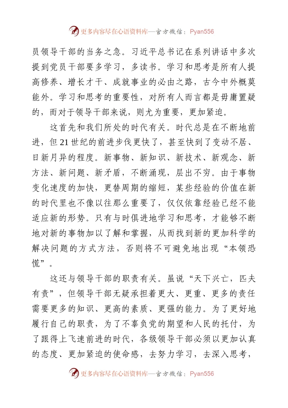 在党校开班式上的讲话（范文）.docx_第2页