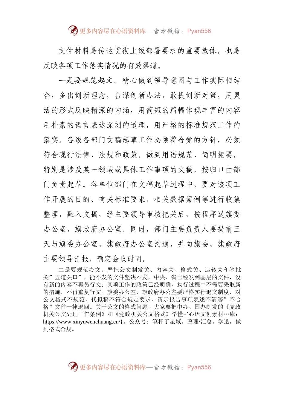 在办公室主任会议上的讲话.docx_第2页
