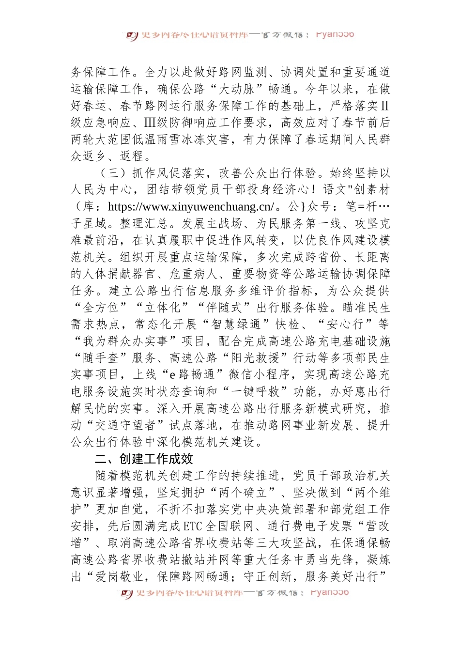 在基层党建工作会议上的交流发言：“三抓三促”推动模范机关创建工作走深走实.docx_第2页