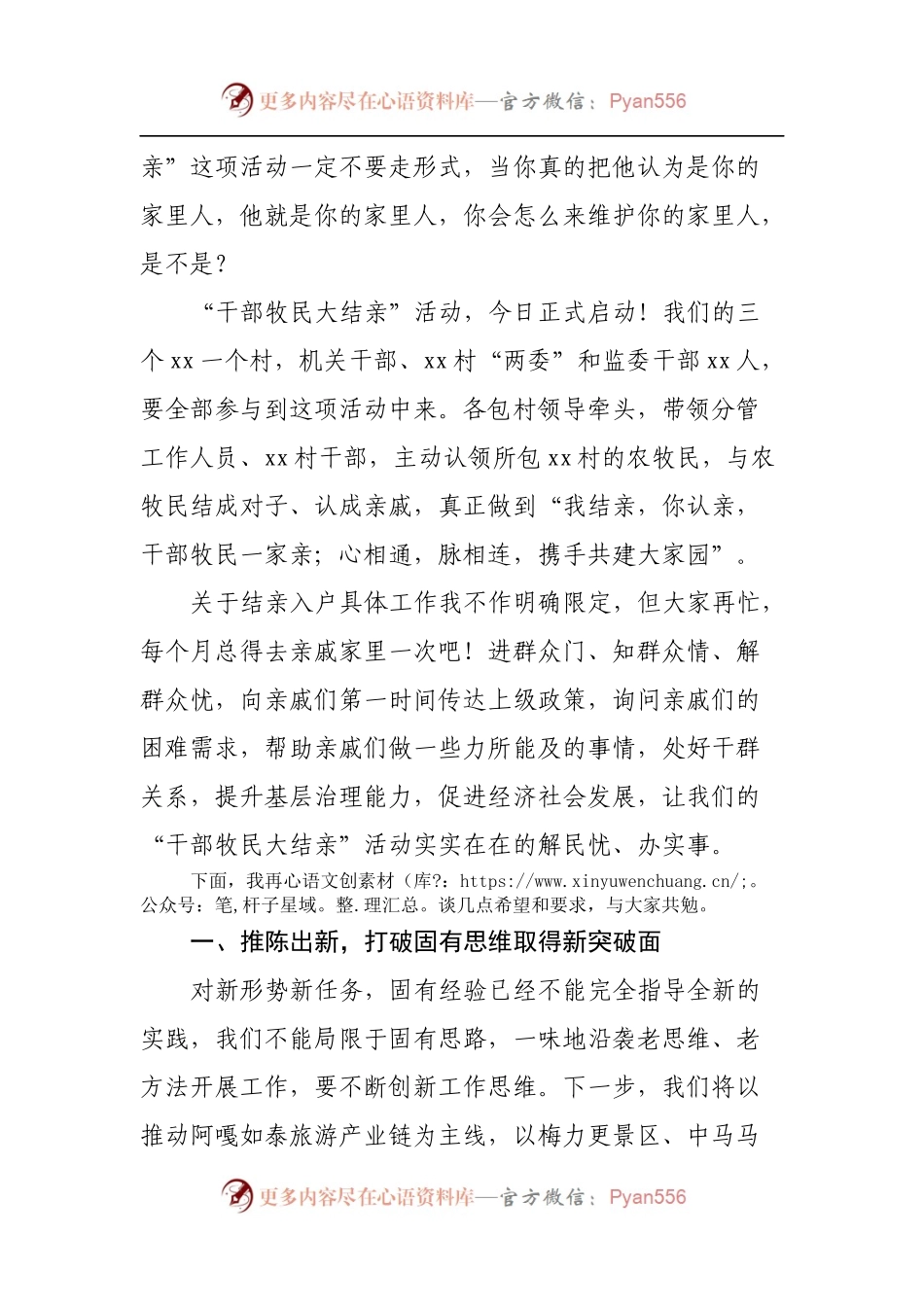 在“干部牧民大结亲”活动启动仪式暨干部大会上的讲话.docx_第2页