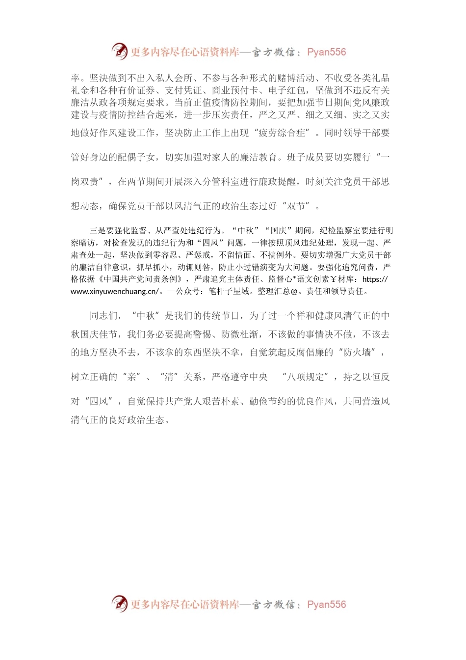 在“中秋”“国庆”两节期间廉政提谈话上的发言.docx_第2页