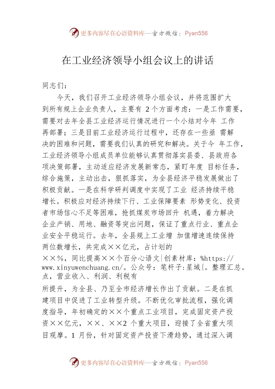 在工业经济领导小组会议上的讲话.docx_第1页