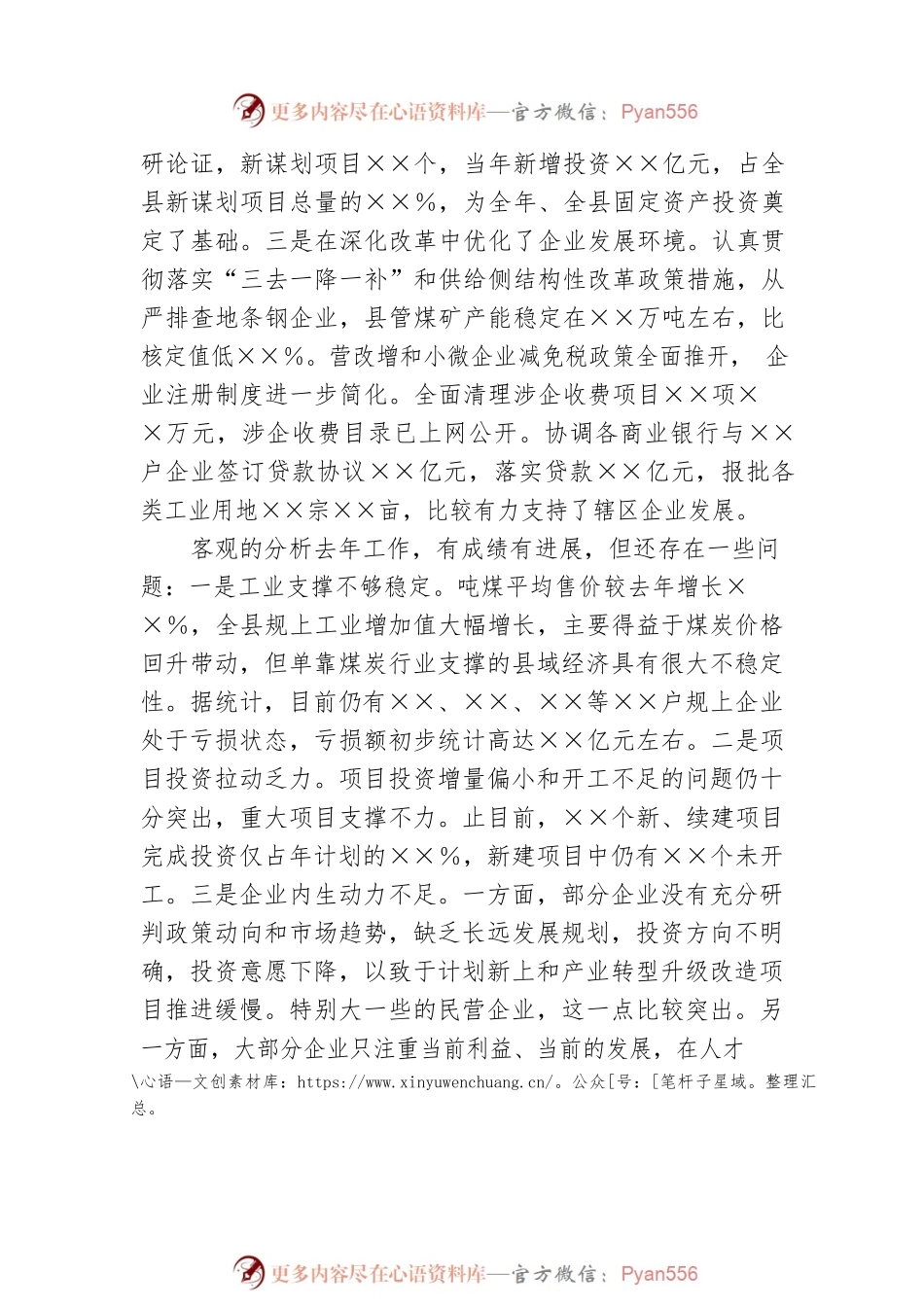 在工业经济领导小组会议上的讲话.docx_第2页