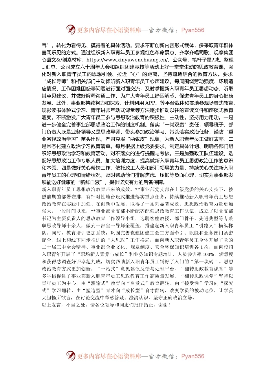 在2024年集团职工思想政治工作专题推进会上的汇报发言.docx_第2页