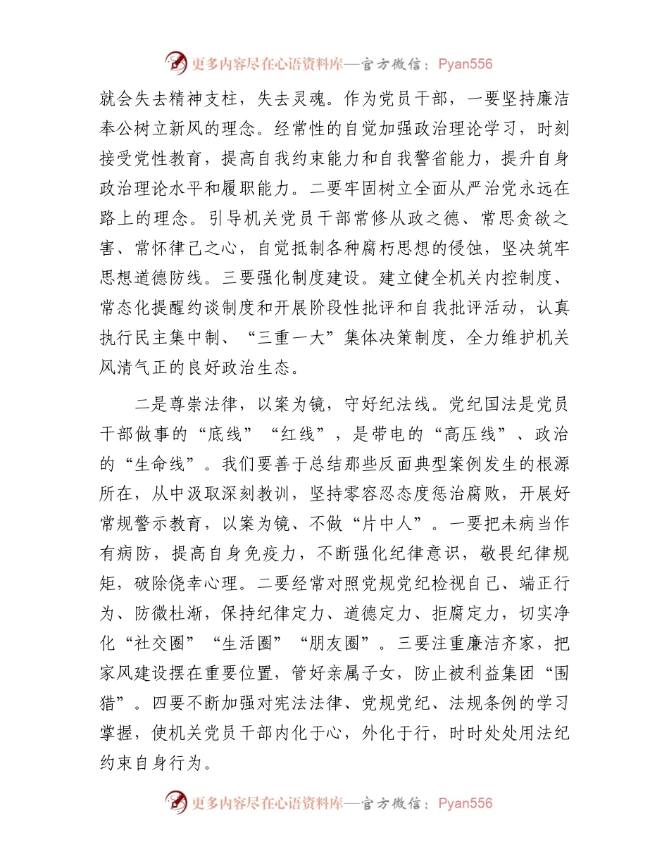 在市局警示教育大会上的讲话提纲.docx_第2页