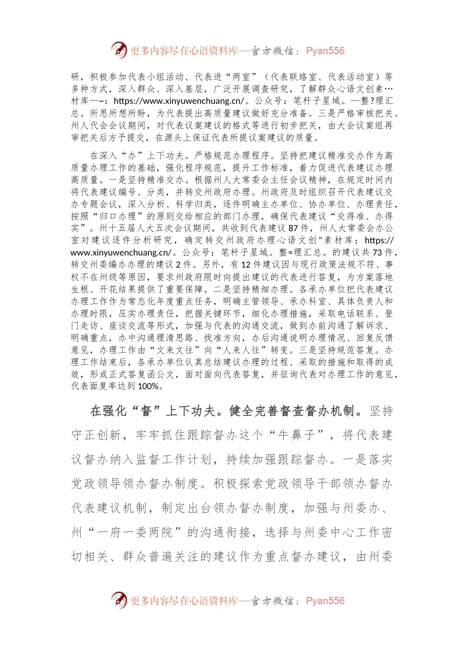 在全省人大代表议案办理工作推进会上的汇报发言.docx_第2页