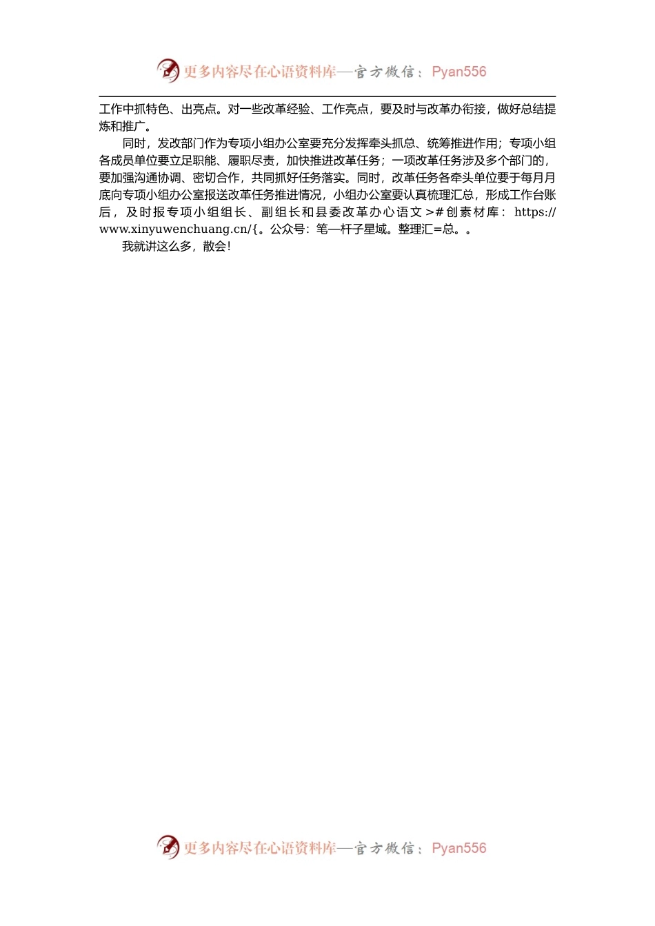 在全县经济体制和生态文明体制改革专题推进会议上的讲话.docx_第2页