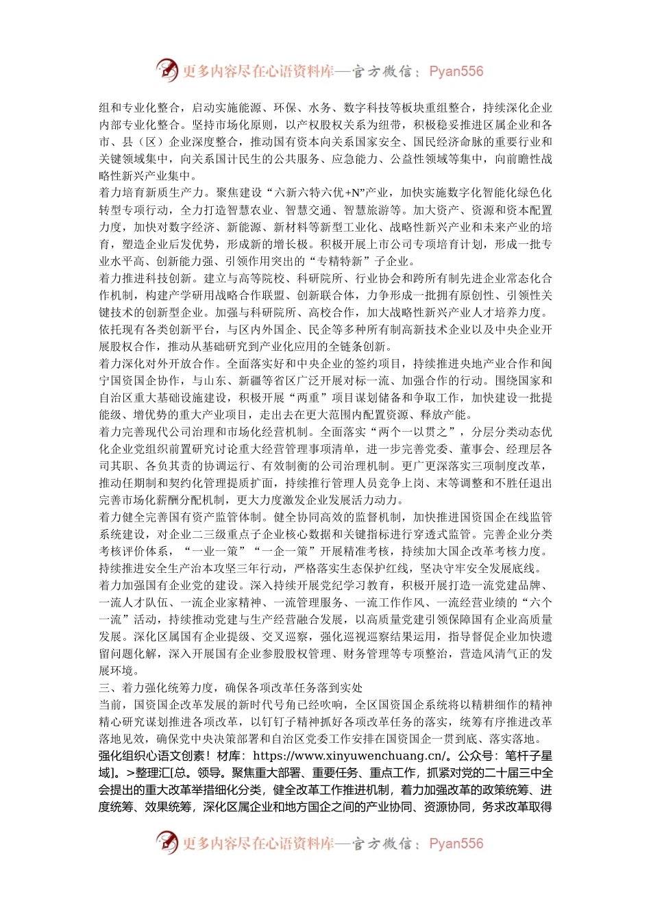 在国资国企系统学习贯彻党的二十届三中全会精神专题研讨班上的交流发言.docx_第2页