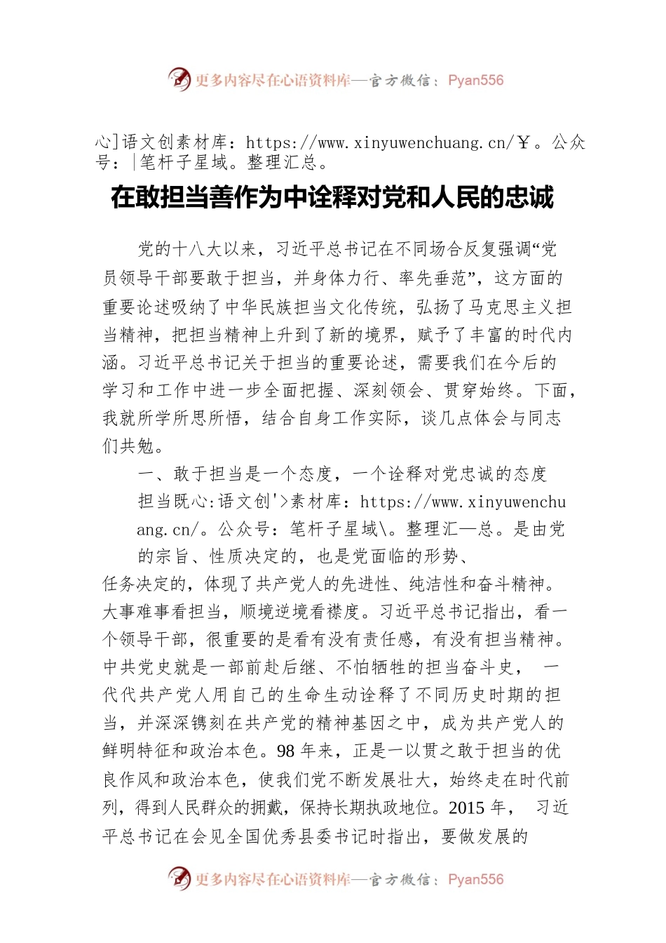 在敢担当善作为中诠释对党和人民的忠诚.docx_第1页