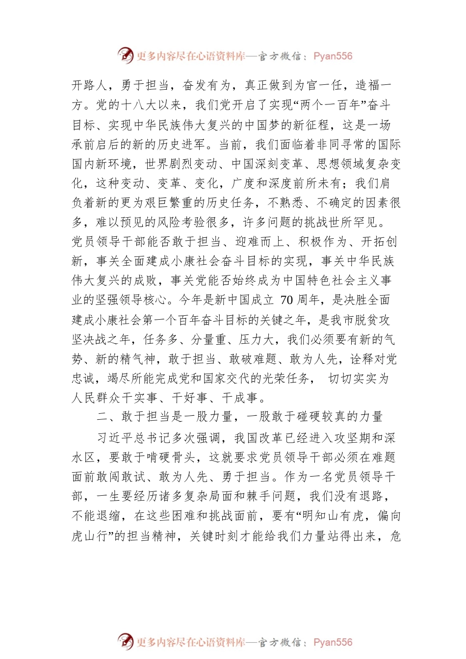 在敢担当善作为中诠释对党和人民的忠诚.docx_第2页
