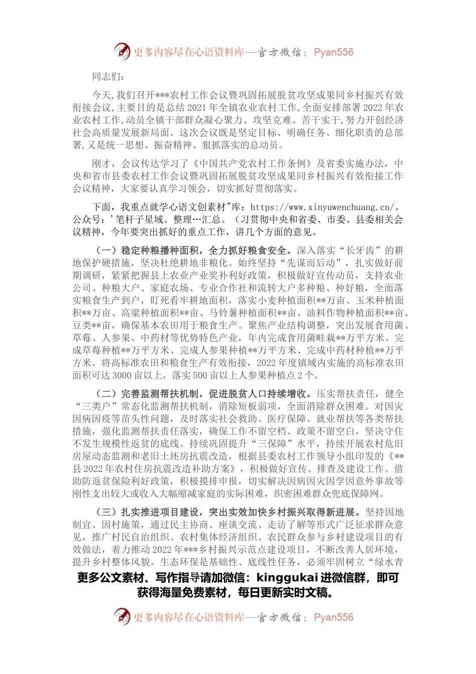 在乡镇2022年农村工作会议暨巩固拓展脱贫攻坚成果同乡村振兴有效衔接会议上的讲话.docx_第1页
