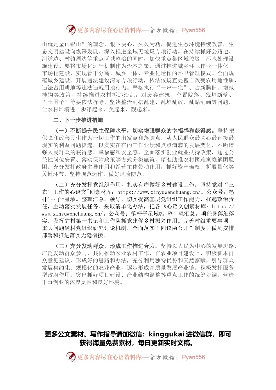 在乡镇2022年农村工作会议暨巩固拓展脱贫攻坚成果同乡村振兴有效衔接会议上的讲话.docx_第2页