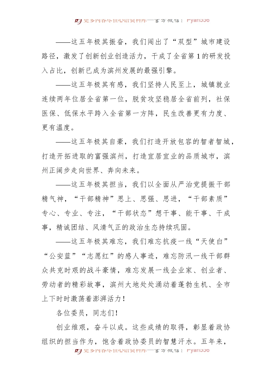 在政协第十二届滨州市委员会第一次会议开幕会议上的讲话.docx_第2页